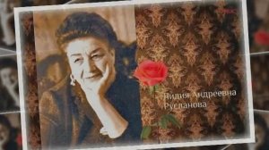 Лидия Русланова.  Живет моя отрада
