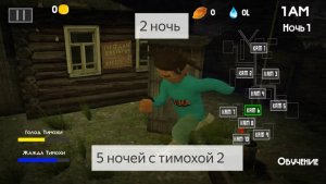 5 ночей с тимохой 2! 2 ночь! Гена и тимоха объединились! 🤯