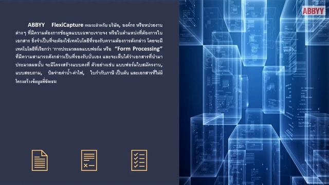 ABBYY FC EP 1: โปรแกรม ABBYY FlexiCapture คืออะไร смотреть онлайн