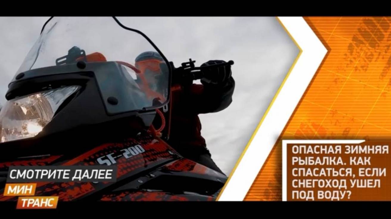 МинТранс РенТВ - как достать снегоход из воды? смотреть онлайн
