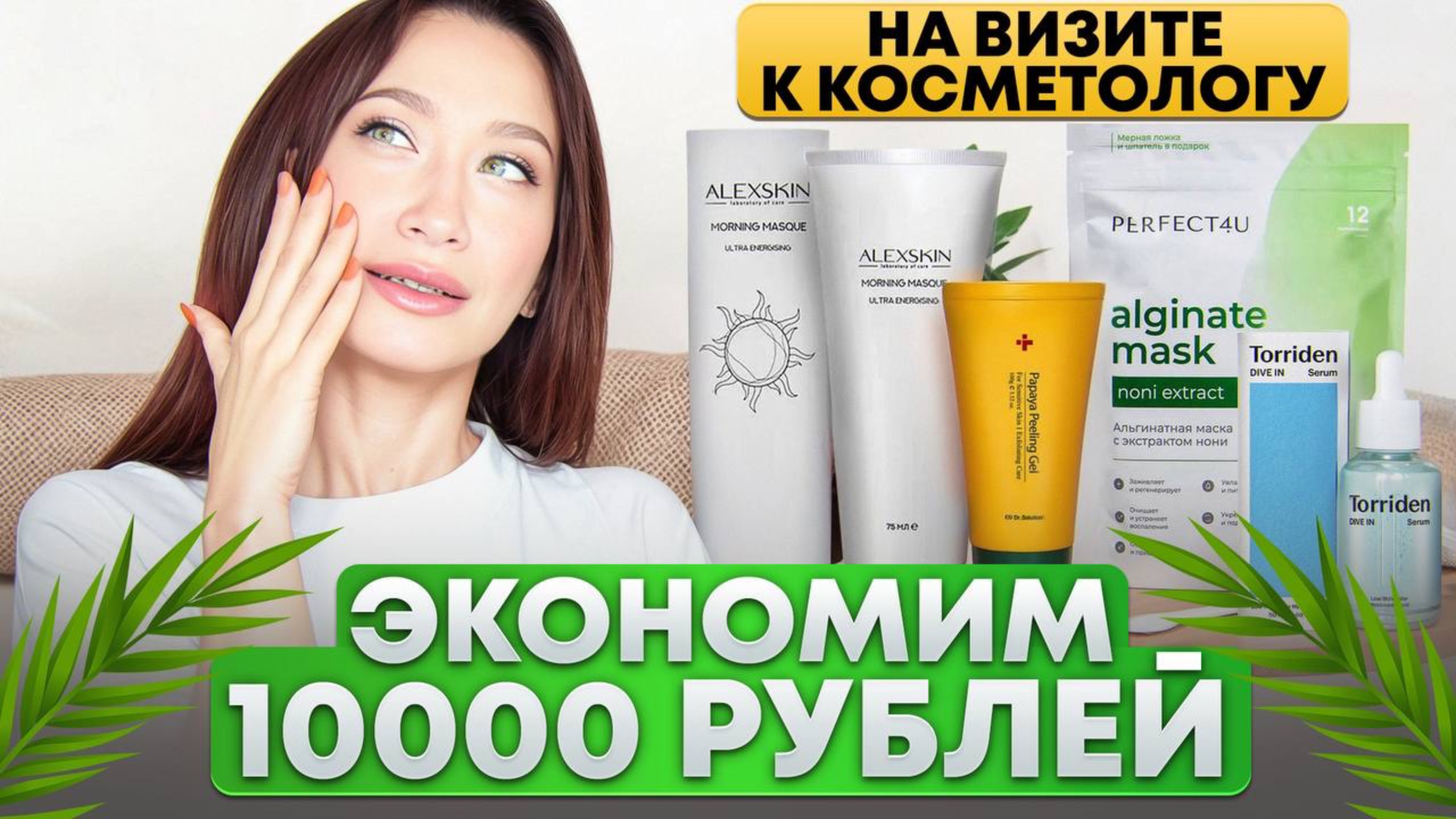 Делаем дома САМУЮ ЭФФЕКТИВНУЮ процедуру косметолога ⏰ 20 минут ⏰ смотреть онлайн