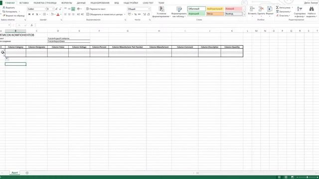 Altium Designer - BOM - генерируем BOM