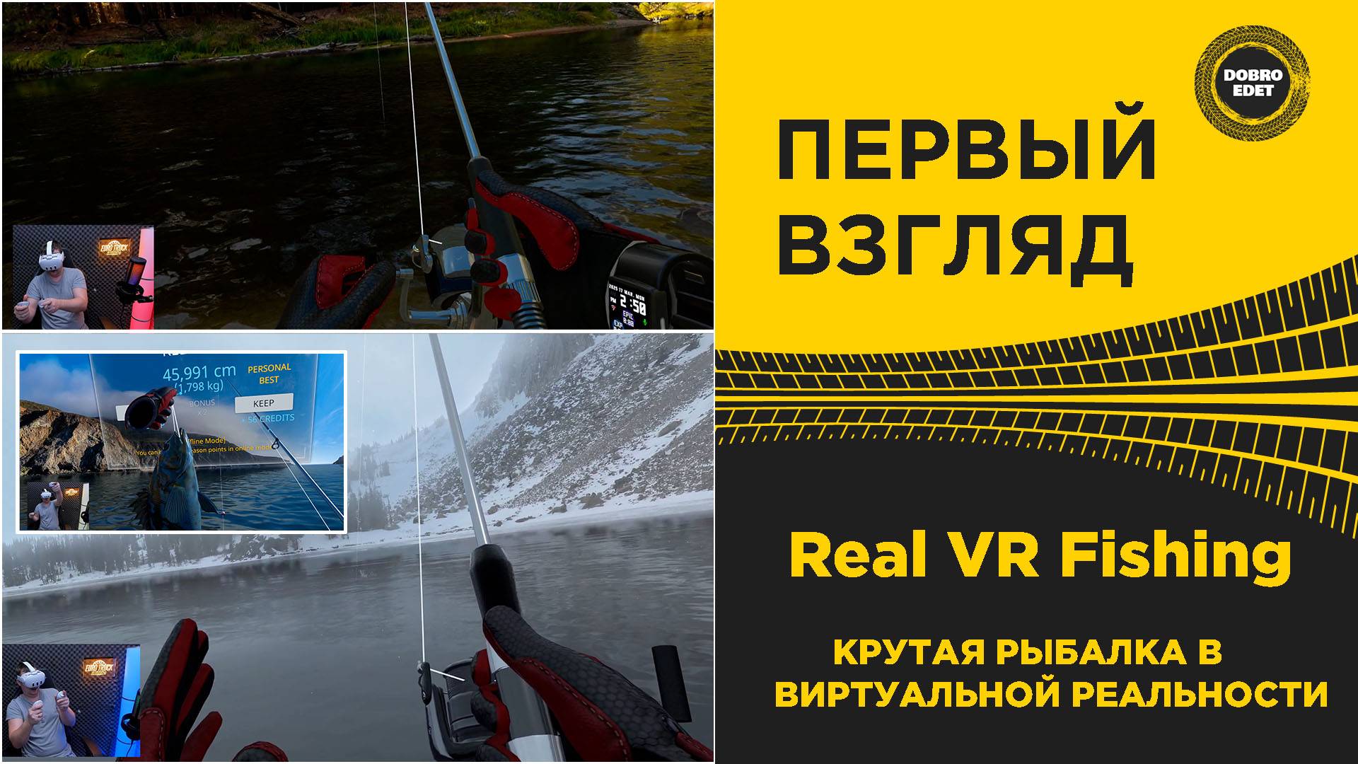 ПЕРВЫЙ ВЗГЛЯД Real VR Fishing КРУТАЯ РЫБАЛКА смотреть онлайн