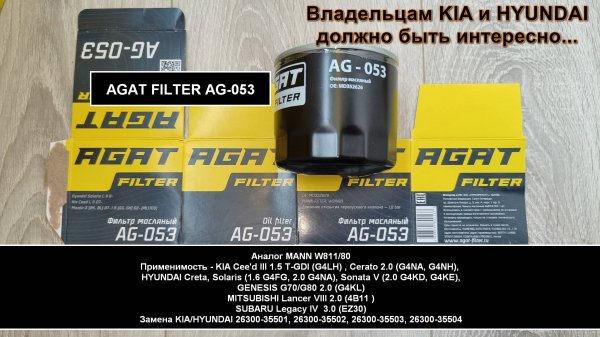 Распил масляного фильтра AGAT FILTER AG-053 (аналог MANN W811/80)
