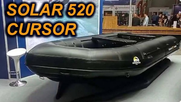 Солар новая модель 2025 SOLAR Курсор 520