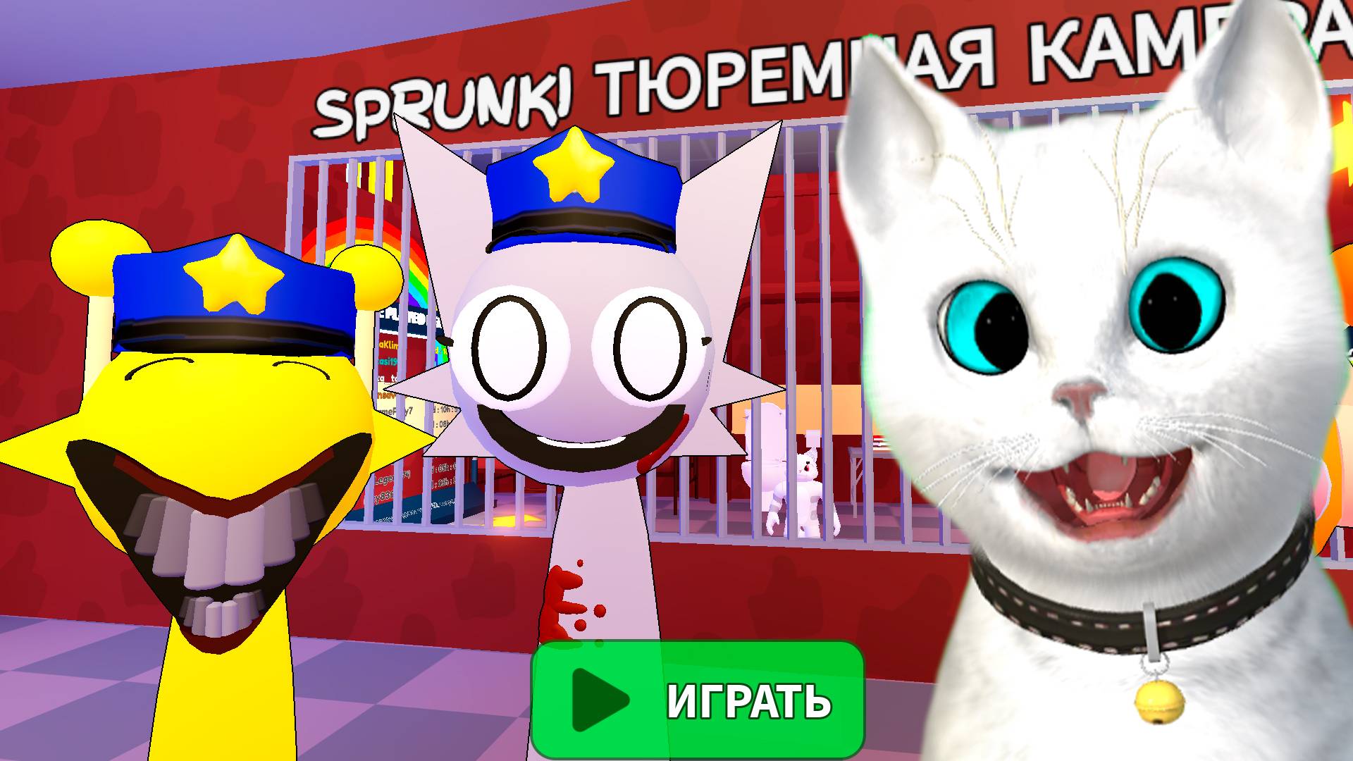 РОБЛОКС ПОБЕГ ИЗ ТЮРЬМЫ ОТ СПРУНКИ EXE КОТЕНОК КРОНОС смотреть онлайн