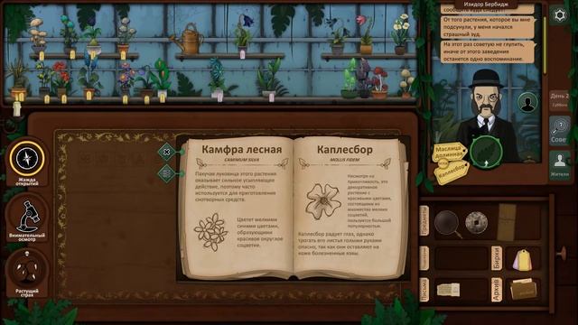 Прохождение Strange Horticulture #2: безрадостные перспективы