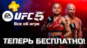 НОВИНКА PS PLUS! Советы и коротко о UFC 5!