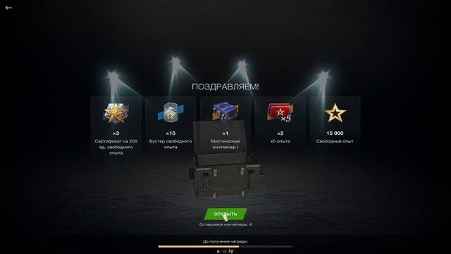 Tanks Blitz [Lesta Games] - Танки Блиц - Открытие контейнеров! смотреть онлайн