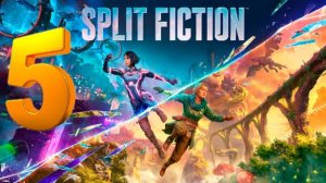 Split Fiction ➤ Прохождение ➤ часть 5