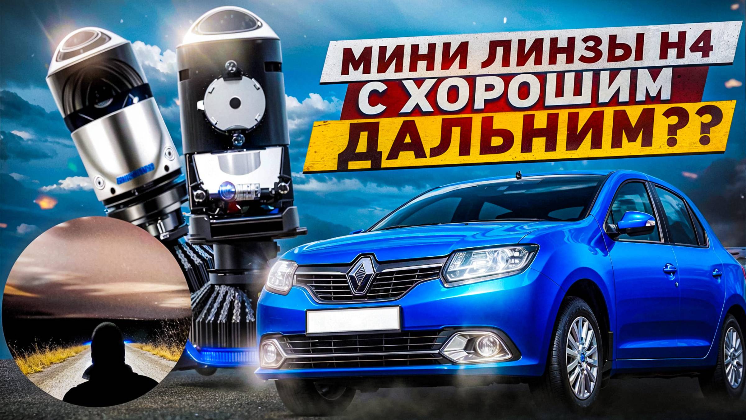 Мини линзы H4 с хорошим дальним светом