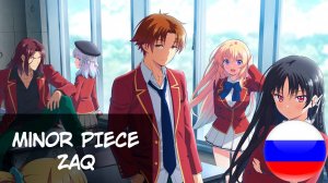 Classroom of The Elite Season 3 OP『Minor Piece』Russian Lyrics Cover / Русские субтитры