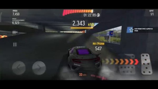 Drift max pro