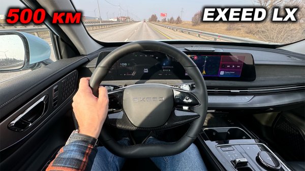 Динамика, расход, сиденья и круиз. 500 километров на новом Exeed LX
