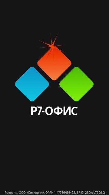 Microsoft Office больше не нужен. Р7-ОФИС смотреть онлайн