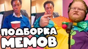 [T2x2 смотрит He Aged 30 Years in 10 Seconds/Он постарел на 30 лет за 10 секунд] ПОДБОРКА МЕМОВ