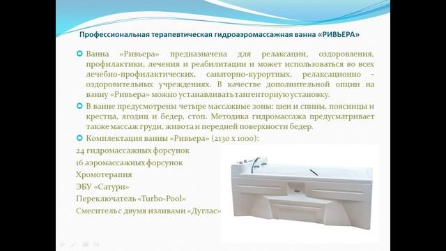 Медицинские гидромассажные ванны RADOMIR смотреть онлайн