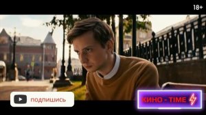 Бес попутал — Официальный трейлер (2025)