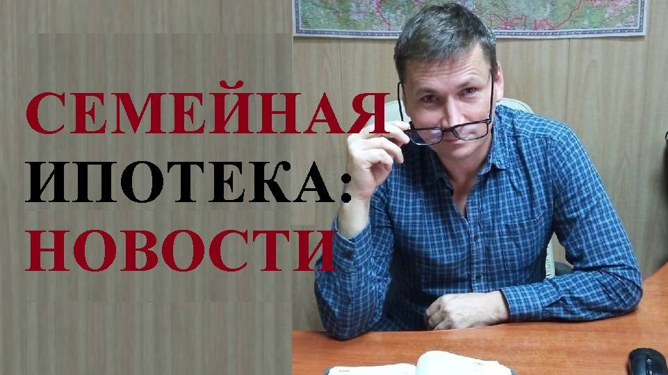 💰🏕👫 Семейную ипотеку распространили на вторичное жилье: разбираем условия... смотреть онлайн