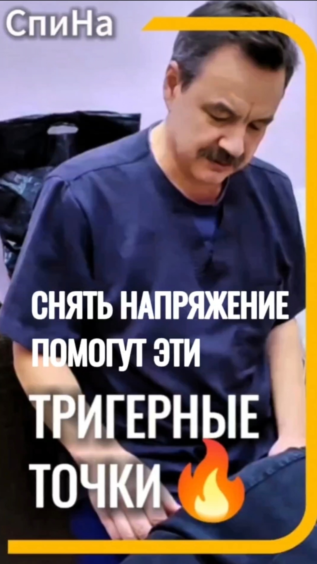 Снимаем напряжение с поясницы и ног #костоправмосква #здоровьеспины #седалищныйнерв смотреть онлайн