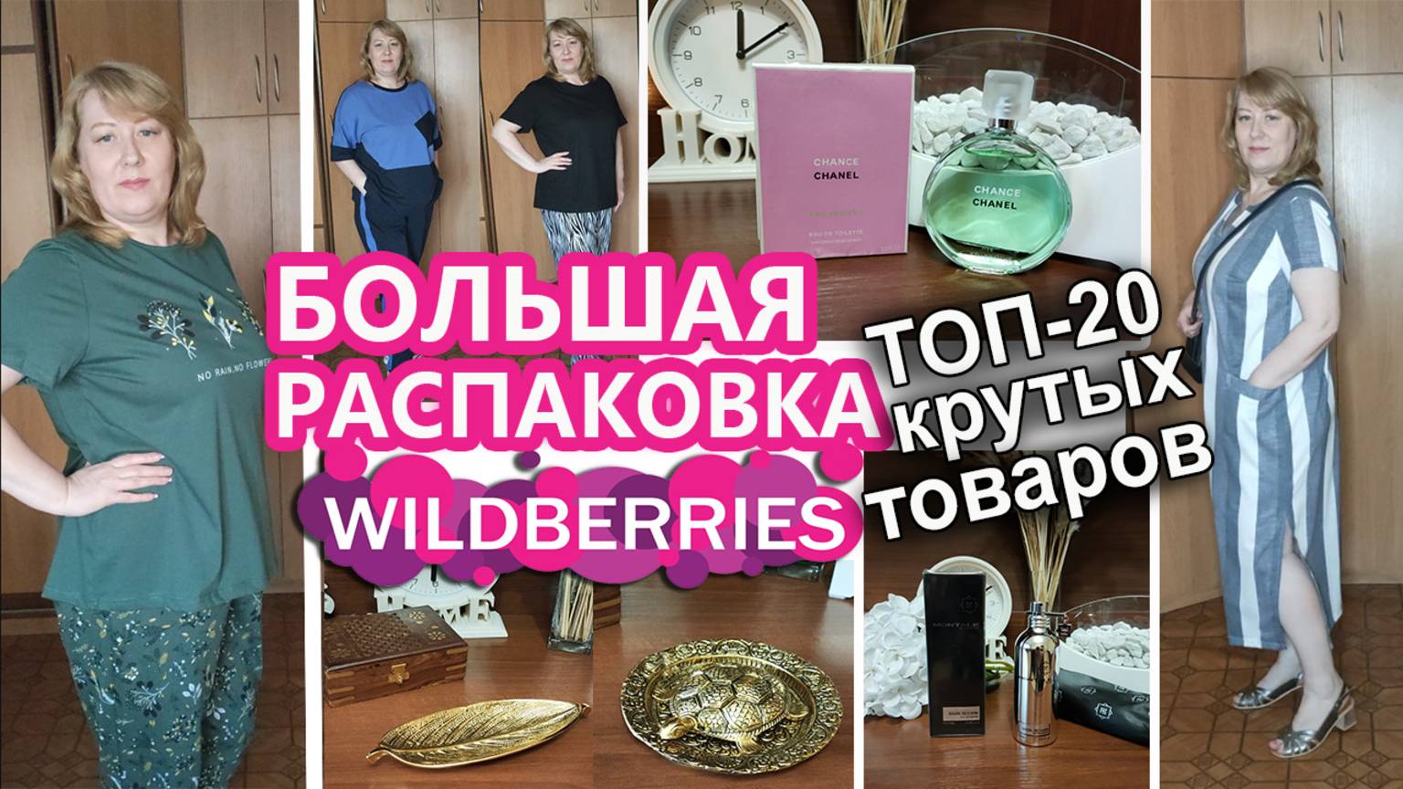 ТОП-20 ЛУЧШИХ ТОВАРОВ для ДОМА С ВАЙЛДБЕРРИЗ, OZON и не только. ОГРОМНАЯ РАСПАКОВКА смотреть онлайн