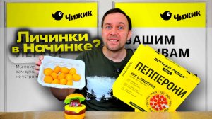 ГОТОВАЯ ЕДА из ЧИЖИКа 🤐 Посмотри ЭТО перед тем как покупать