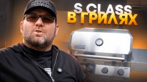 Газовый гриль Primeliner S class 4B. Обзор газового гриля Прайм Лайнер 4 горелки