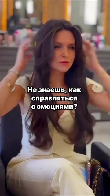 Как справляться с эмоциями?