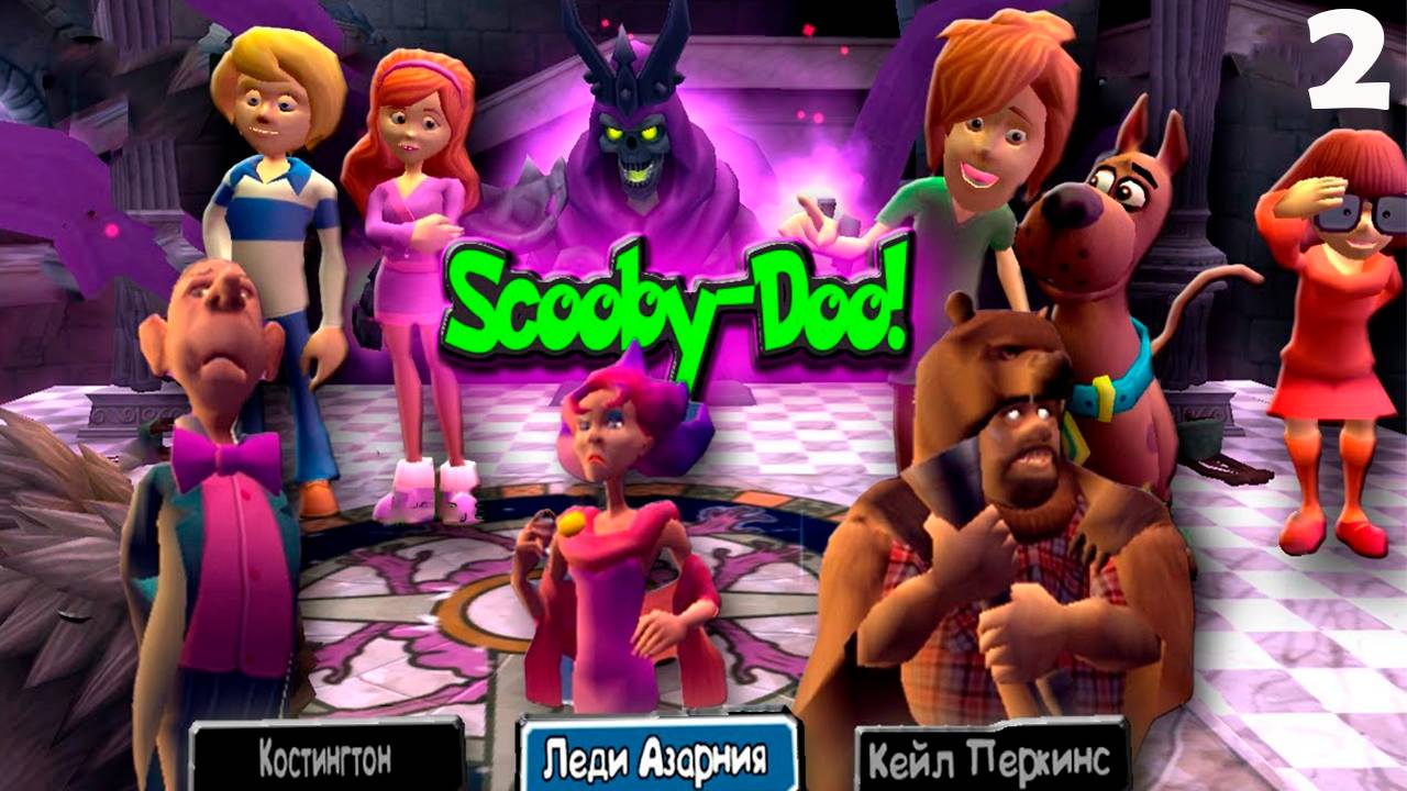 Прохождение Игры Скуби Ду! Зловещий Замок™ #2