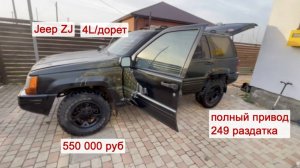 Jeep Grand Cherokee ZJ обзор салона, звук двигателя