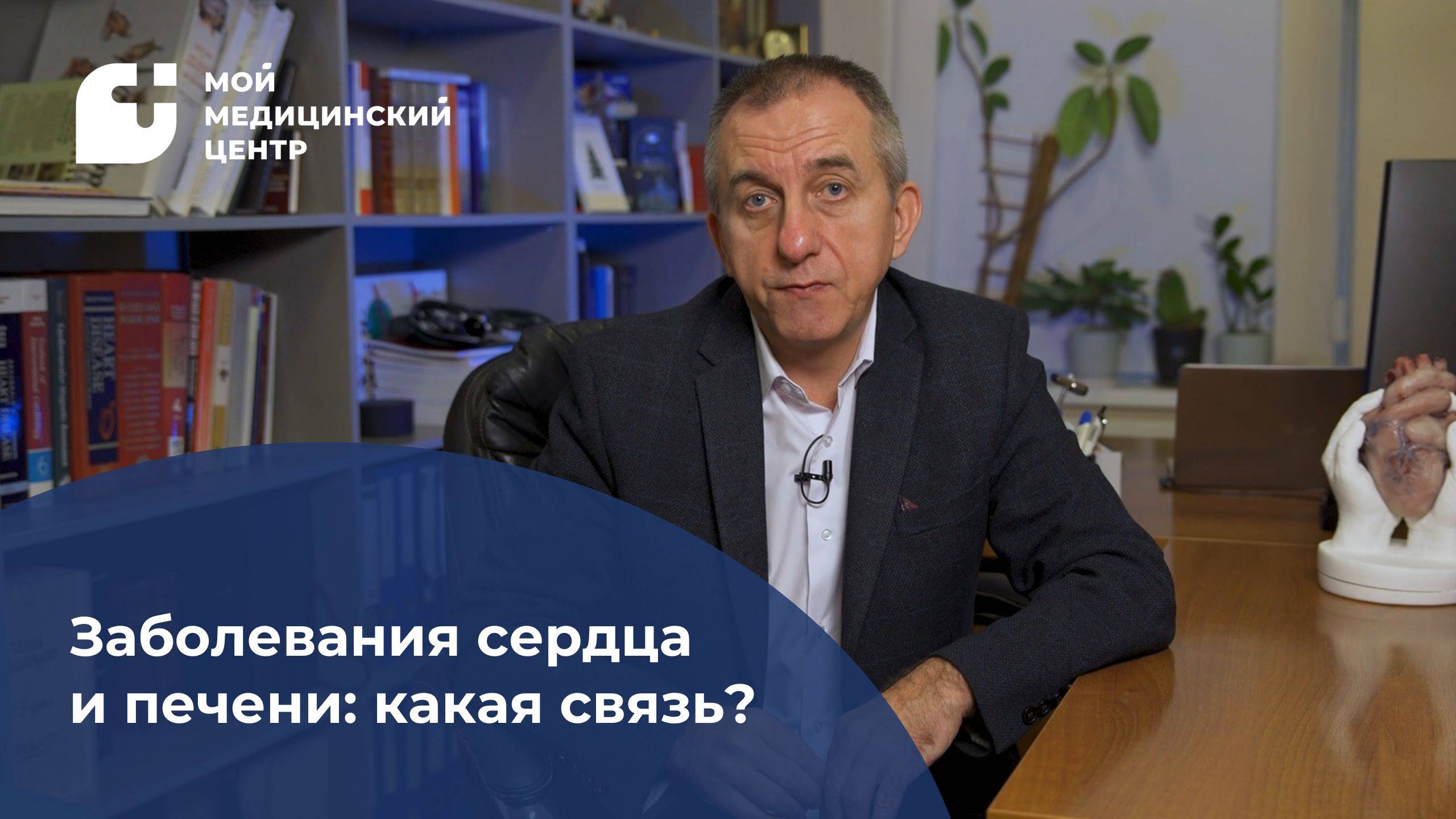 Заболевания печени и сердца: какая связь? смотреть онлайн