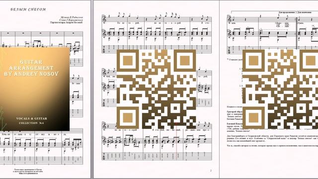Белым снегом (муз.Е.Родыгина, сл.Г.Варшавского) Ноты для вокала и гитары смотреть онлайн
