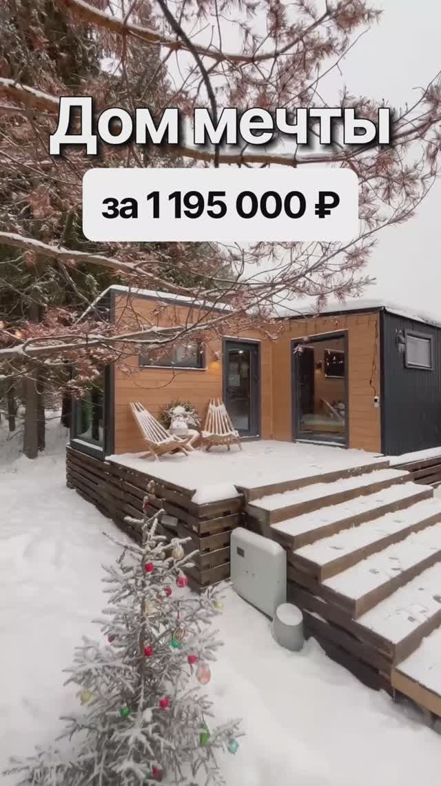 Модульный дом за 1 195 000 рублей! смотреть онлайн