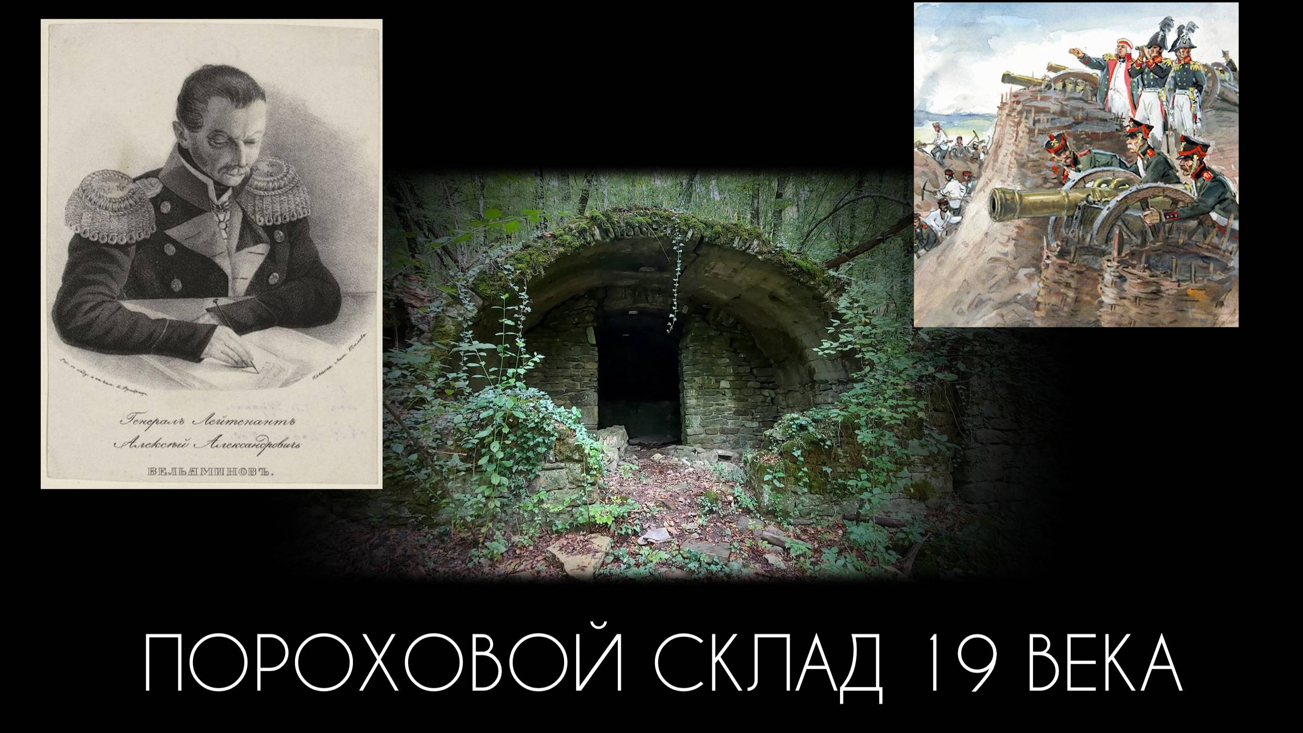 ✅ Пороховой погреб 19 века. Прасковеевка смотреть онлайн