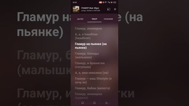 Гламур (Текст)