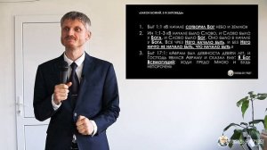 Закон Божий. Третья заповедь - «Не произноси имя Бога напрасно...» 4 часть. (Пилипенко Виталий)