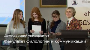 Факультет филологии и коммуникации ЯрГУ