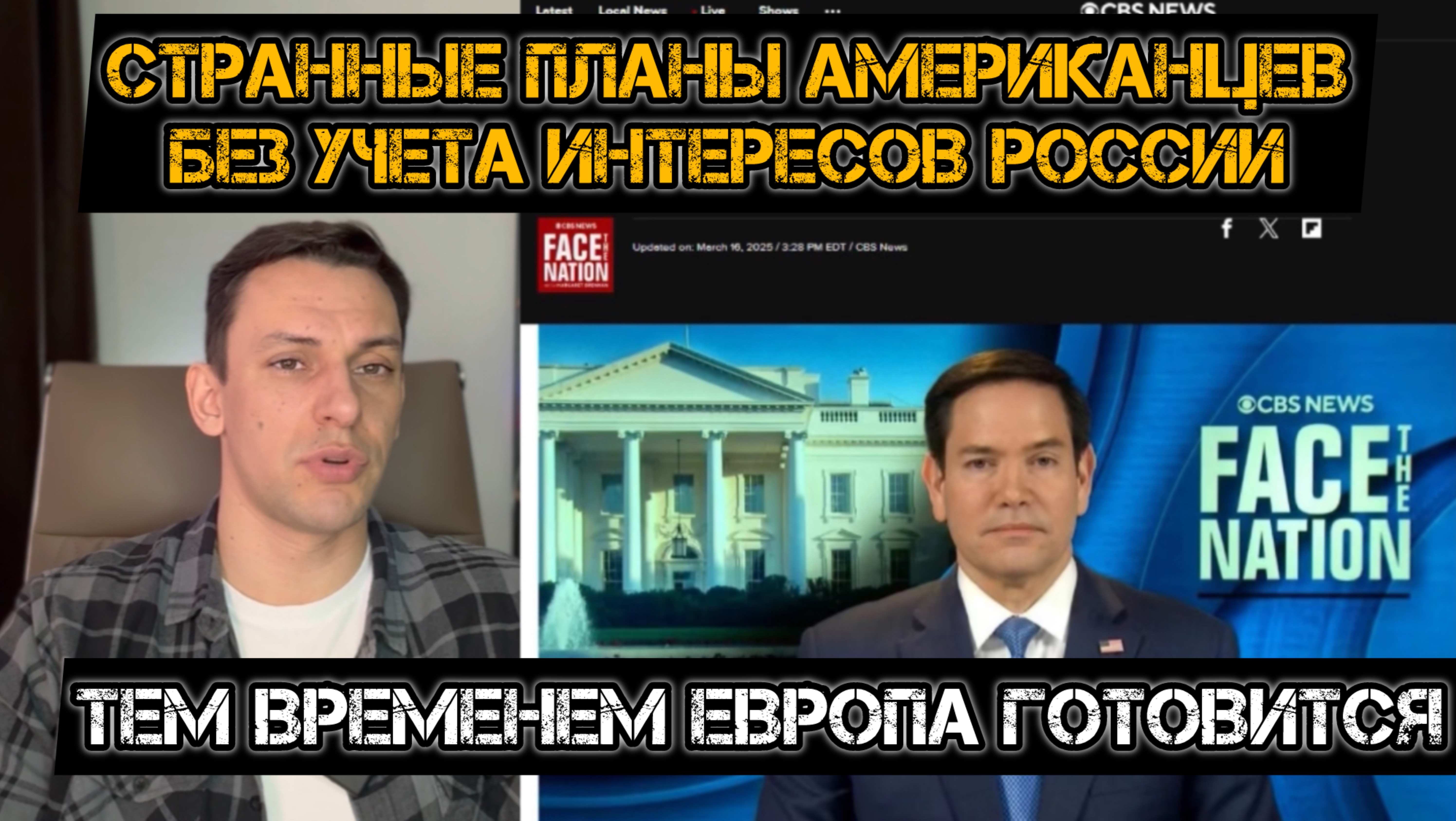 Сомнительный план американцев по Украине. Водят за нос? смотреть онлайн