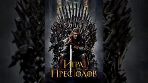 Песня _"Игра Престолов " (кавер на мелодию из фильма Игра престолов)#музыка (1)