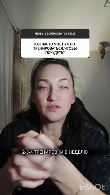 ОТВЕЧАЮ НА ВАШИ ВОПРОСЫ. Как часто мне нужно тренироваться, чтобы похудеть? #shorts