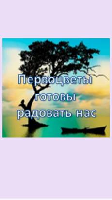 весна пришла