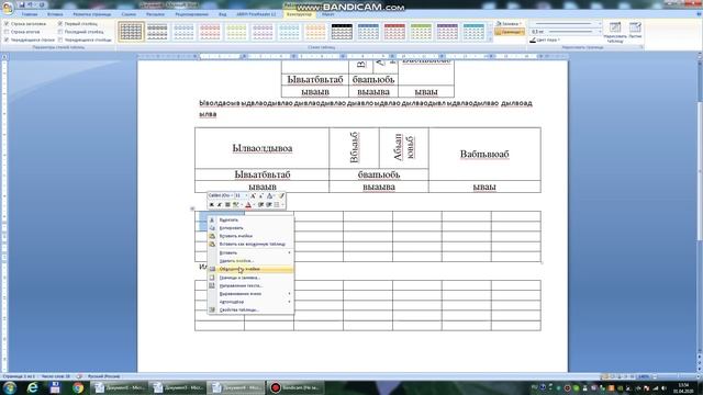 Работа с таблицами в текстовом процессоре MS Word