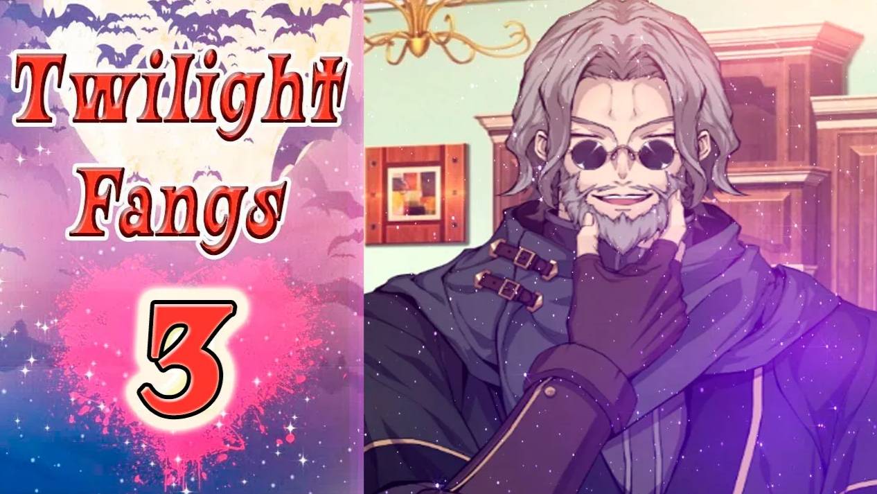 Twilight Fangs 3 / Сумеречные Клыки 3 / Глава 12 / Я настроен серьезно! / 💎