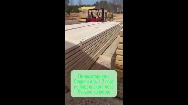 Пиломатериалы 1