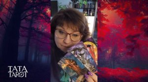 💑 Алхимия Любви 💘 | Расклад на картах Таро