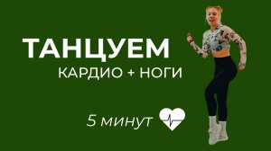 ТАНЦЕВАЛЬНАЯ ЗАРЯДКА • КАРДИО ДОМА • LADY GAGA - Abracadabra