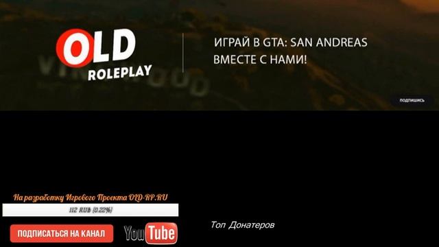 Разработка Игрового Проекта OLD-RP.RU смотреть онлайн