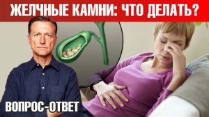 Камни в желчном, нехватка желчи и другие проблемы с желчным пузырем✅
