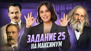 Как решить 25 задание ЕГЭ Обществознание 2025 | Умскул