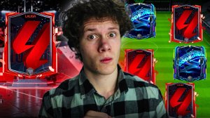 ДА! ОТКРЫТИЕ ПАКОВ И УЛУЧШЕНИЕ СОСТАВА В ФИФА МОБАЙЛ 25! FC MOBILE!